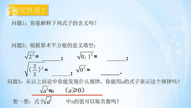 初中数学人教 版八年级下册 二次根式化简 课件第5页