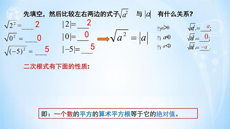 初中数学人教 版八年级下册 二次根式化简 课件第6页