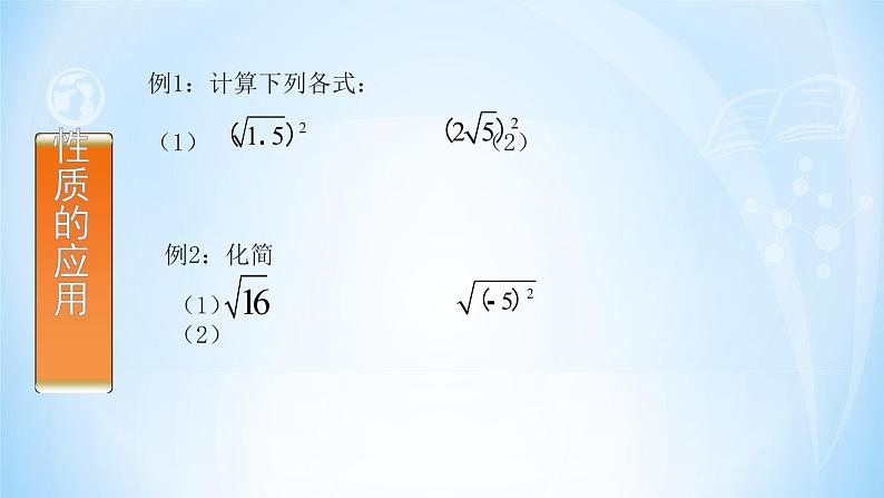 初中数学人教 版八年级下册 二次根式化简 课件第7页