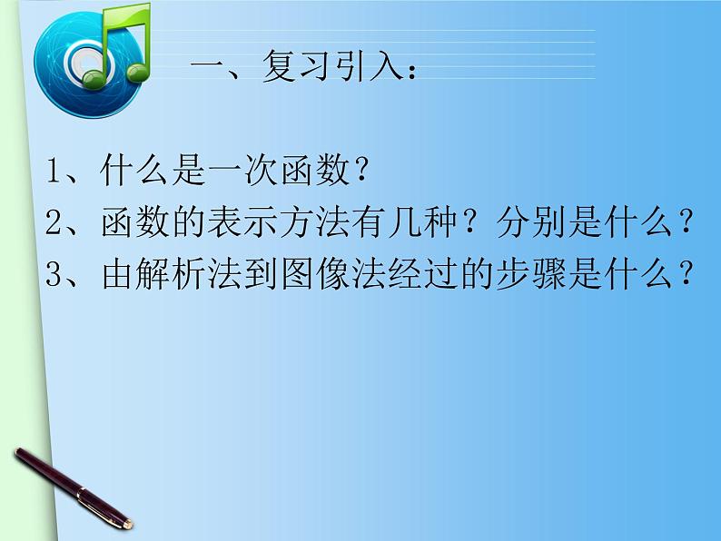 初中数学人教 版八年级下册 待定系数法求一次函数的解析式3 课件02