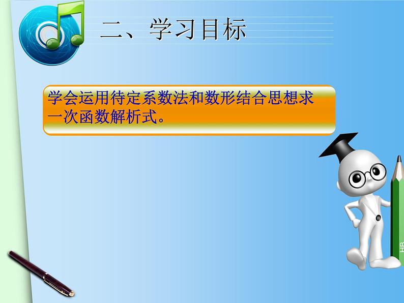 初中数学人教 版八年级下册 待定系数法求一次函数的解析式3 课件03