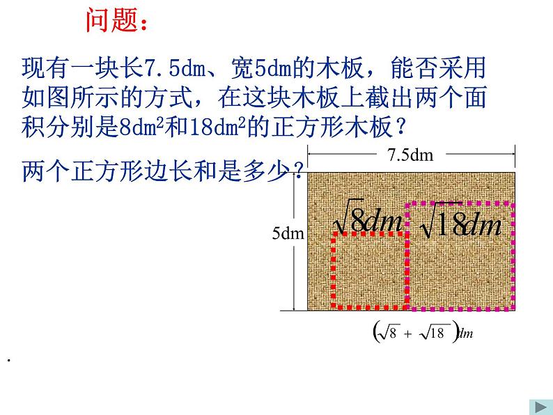 初中数学人教 版八年级下册 二次根式的加减运算 课件第2页