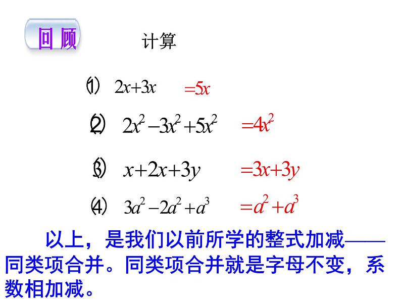 初中数学人教 版八年级下册 二次根式的加减运算 课件第4页