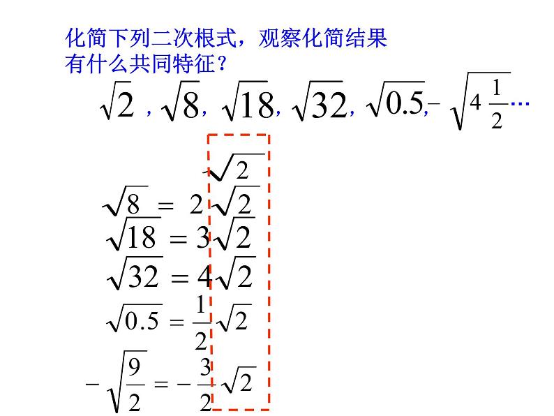 初中数学人教 版八年级下册 二次根式的加减运算 课件第5页