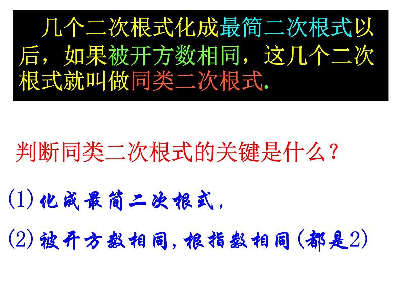 初中数学人教 版八年级下册 二次根式的加减运算 课件第6页