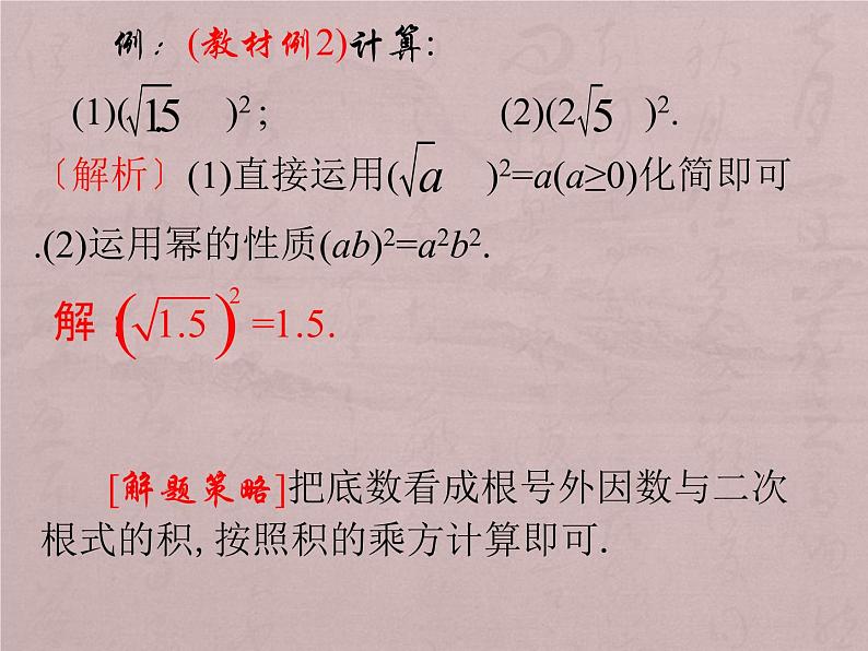 初中数学人教 版八年级下册 二次根式化简 课件05