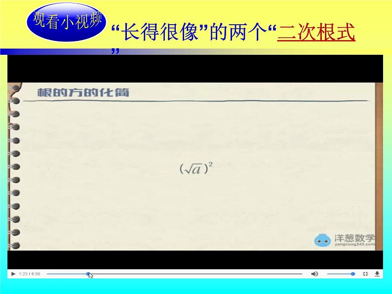 初中数学人教 版八年级下册 二次根式化简1 课件02