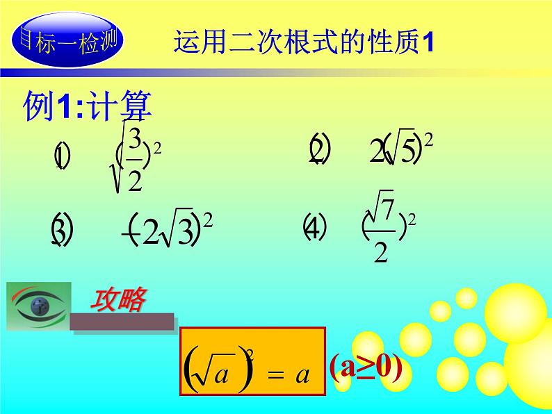 初中数学人教 版八年级下册 二次根式化简1 课件04