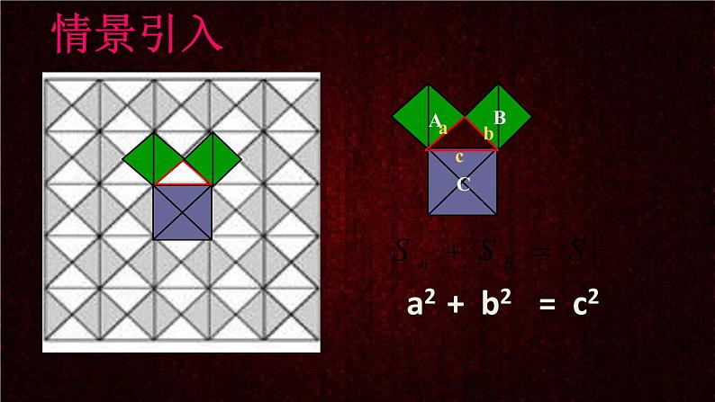 初中数学人教 版八年级下册 勾股定理 课件第4页