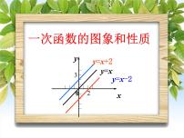 2021学年19.2.2 一次函数集体备课课件ppt