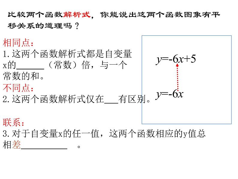 初中数学人教 版八年级下册 一次函数的图象与性质1 课件第7页