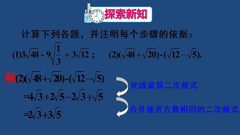 初中数学人教 版八年级下册 二次根式的混合运算3 课件第4页