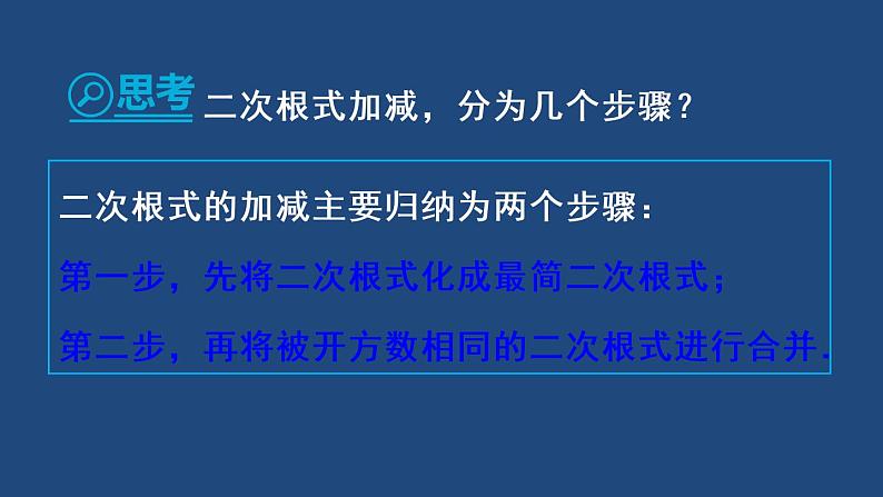 初中数学人教 版八年级下册 二次根式的混合运算3 课件第5页