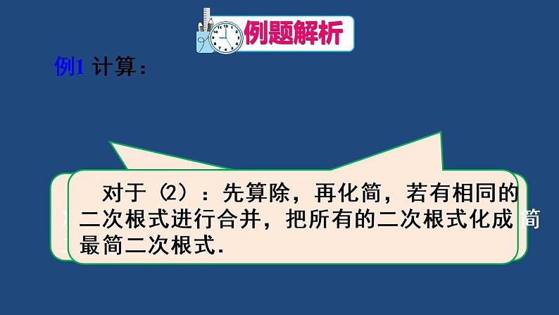 初中数学人教 版八年级下册 二次根式的混合运算3 课件第6页