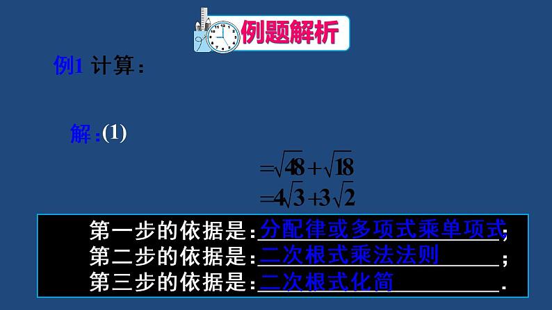 初中数学人教 版八年级下册 二次根式的混合运算3 课件第7页