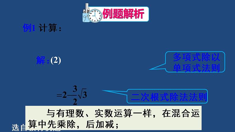 初中数学人教 版八年级下册 二次根式的混合运算3 课件第8页