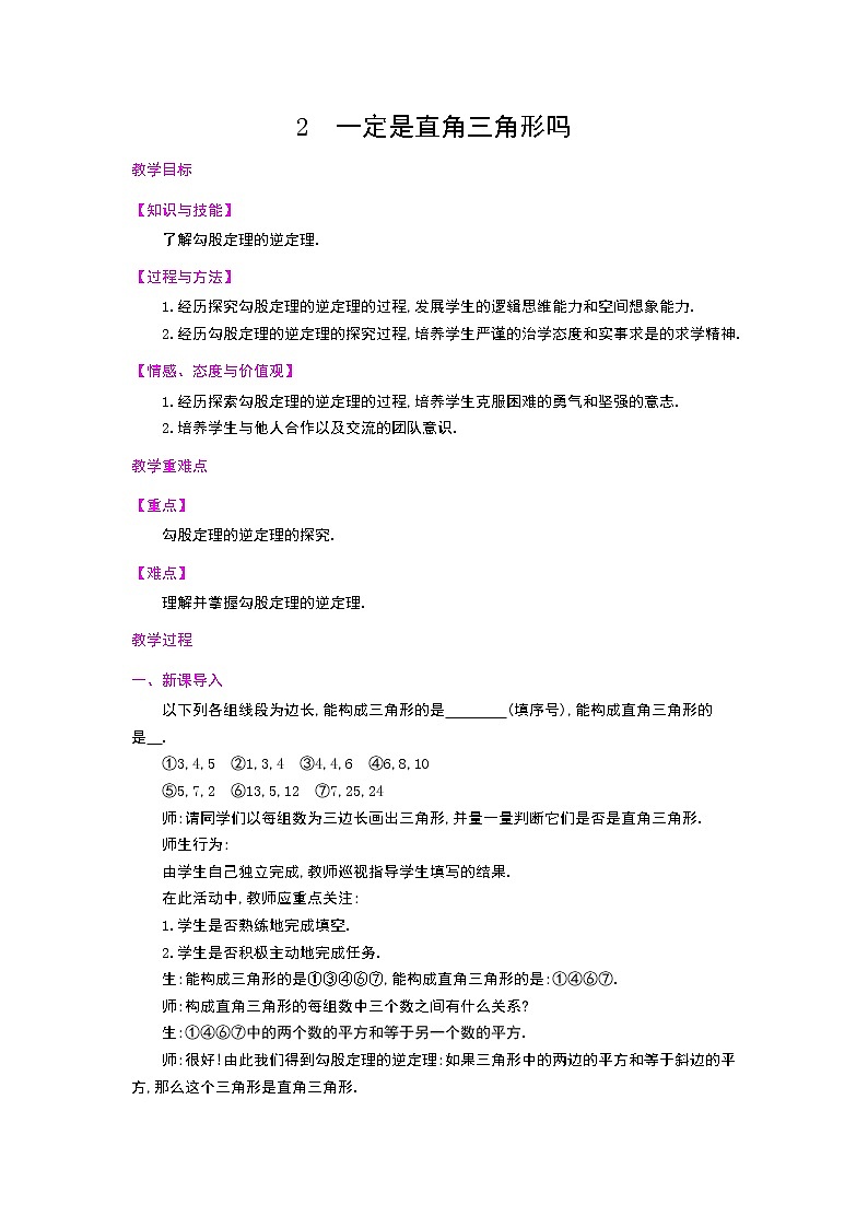 1.2 一定是直角三角形吗教案第1页