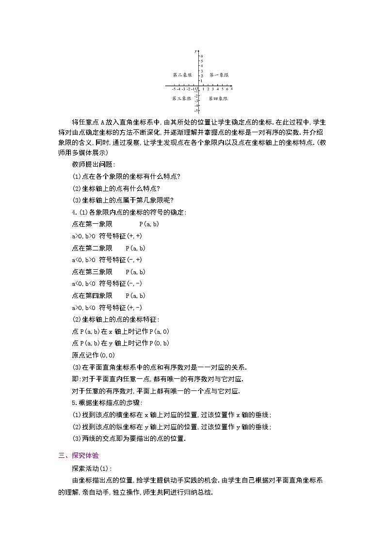 3.2 平面直角坐标系教案第2页
