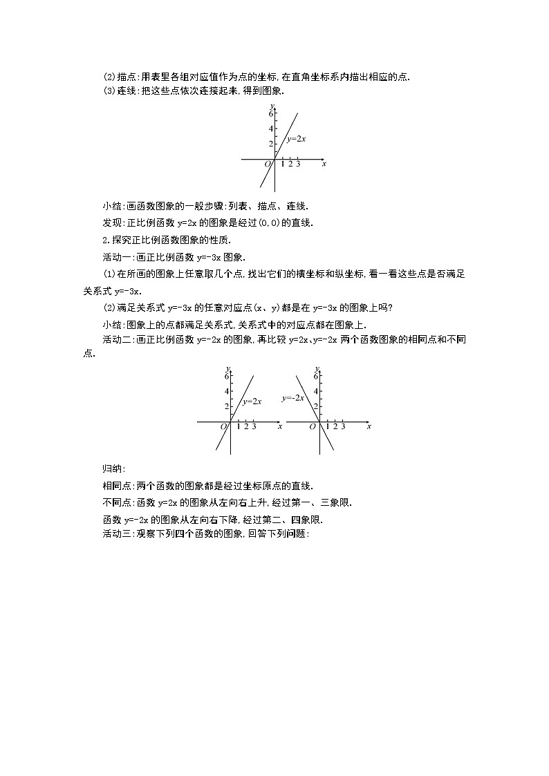 4.3一次函数的图象教案第2页