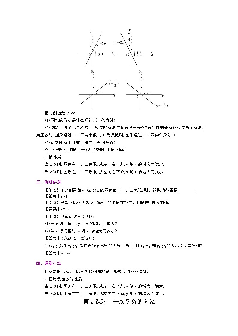 4.3一次函数的图象教案第3页