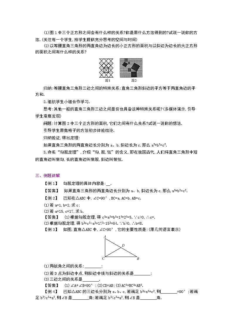 1.1 探索勾股定理教案02