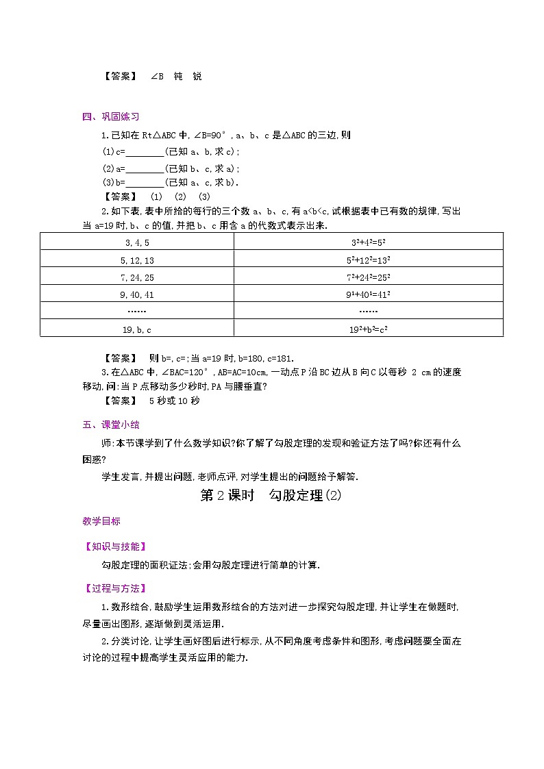 1.1 探索勾股定理教案03