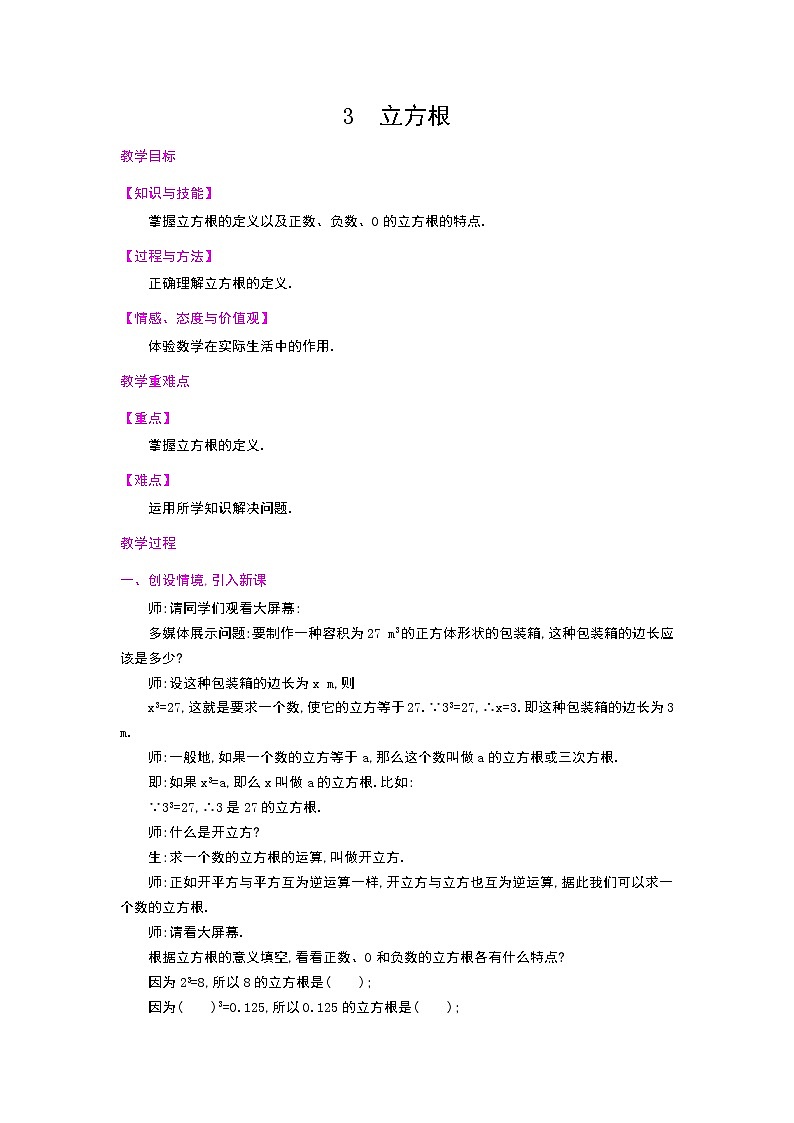 2.3 立方根教案第1页