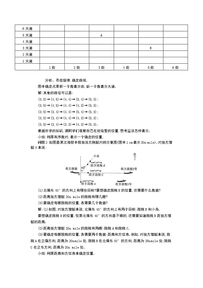 3.1确定位置教案02