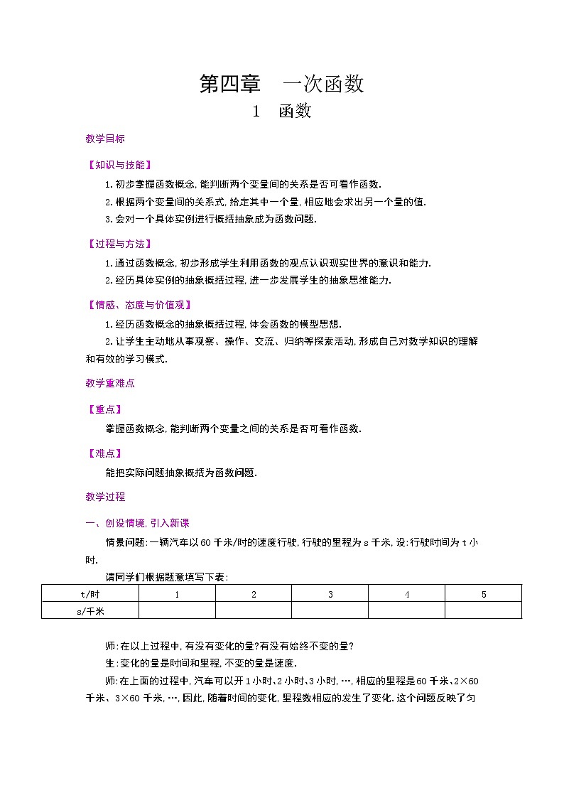 4.1函数教案01