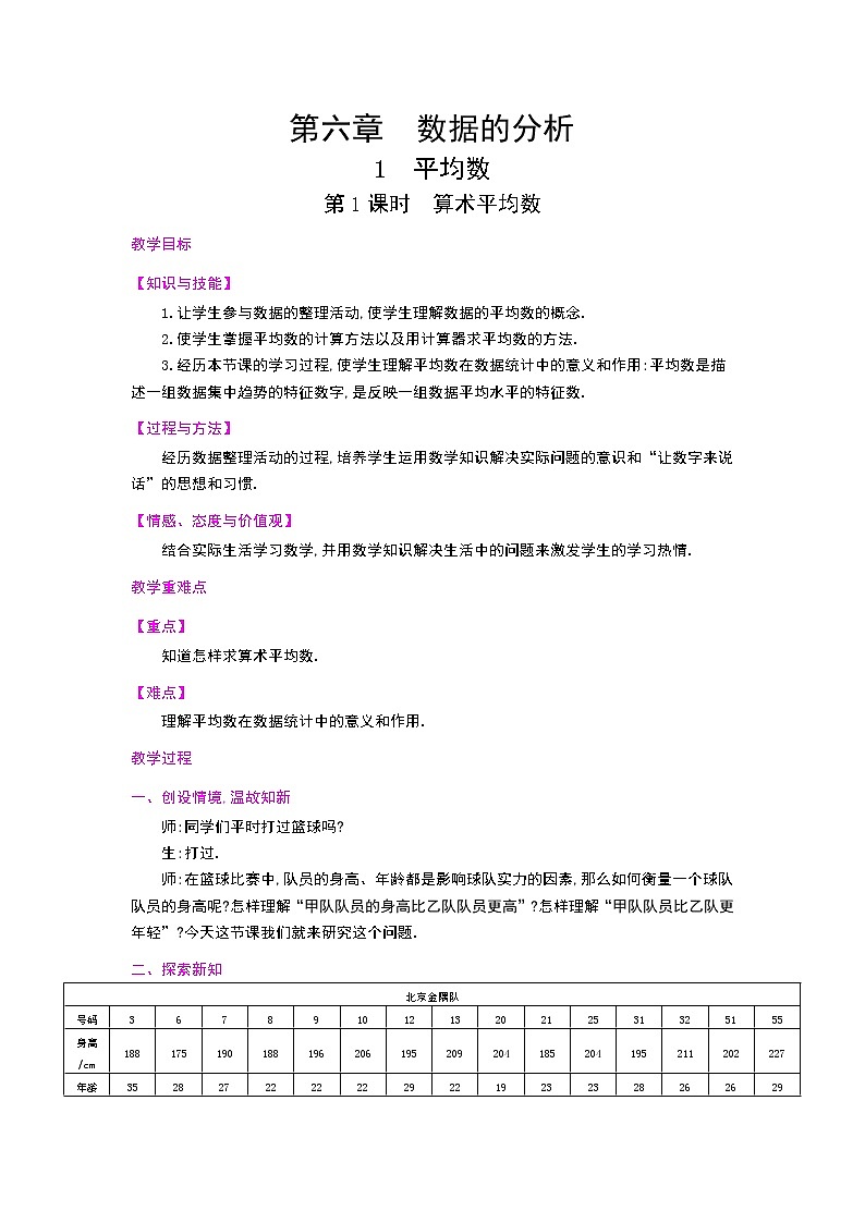 6.1平均数教案第1页