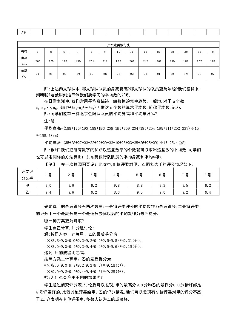 6.1平均数教案第2页