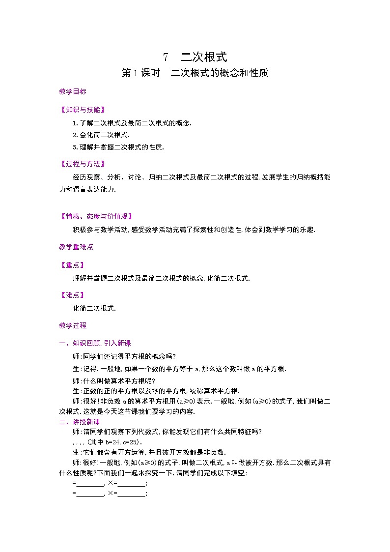 2.7_二次根式教案第1页