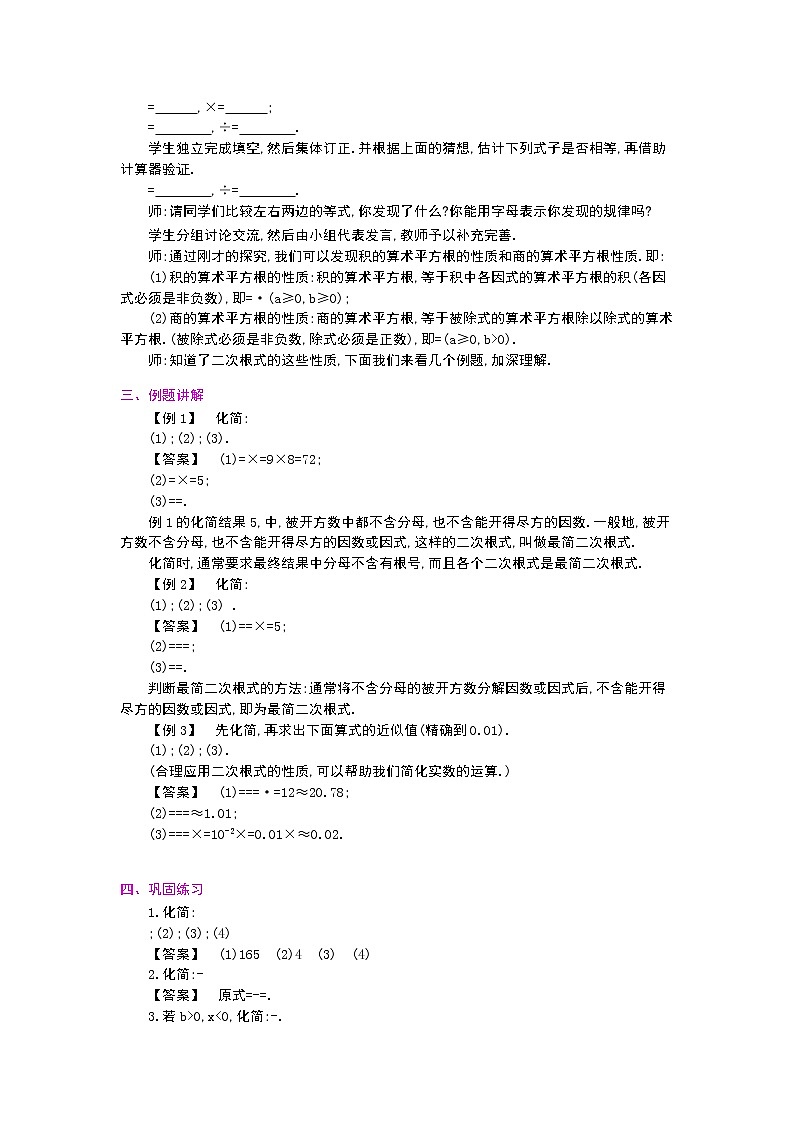 2.7_二次根式教案第2页