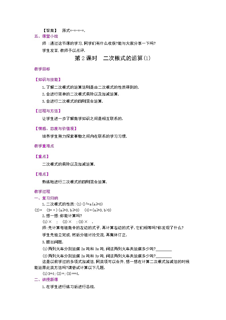 2.7_二次根式教案第3页