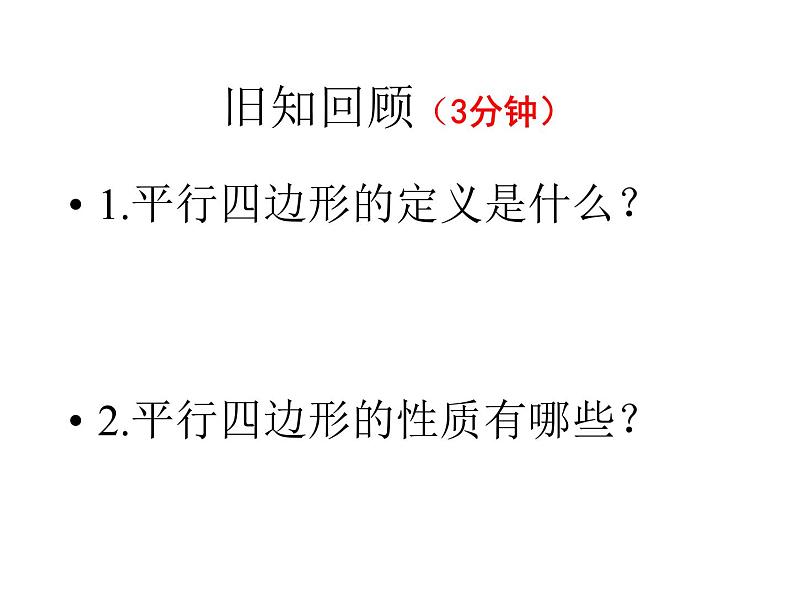 初中数学人教 版八年级下册 矩形的性质1 课件第4页