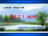 初中数学人教 版八年级下册 矩形的性质 课件