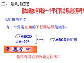 初中数学人教 版八年级下册 矩形的判定3 课件