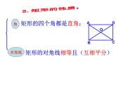 初中数学人教 版八年级下册 矩形的判定3 课件