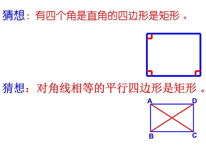 初中数学人教 版八年级下册 矩形的判定3 课件05