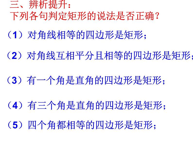 初中数学人教 版八年级下册 矩形的判定3 课件07