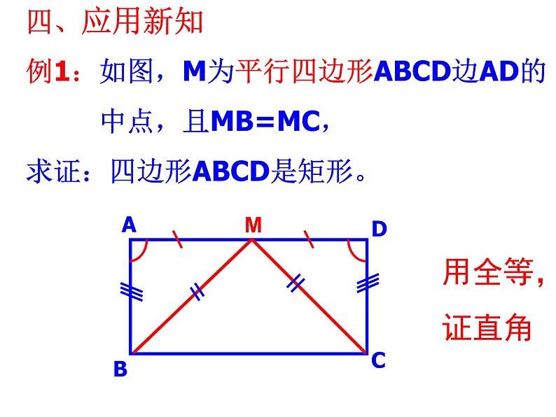 初中数学人教 版八年级下册 矩形的判定3 课件08