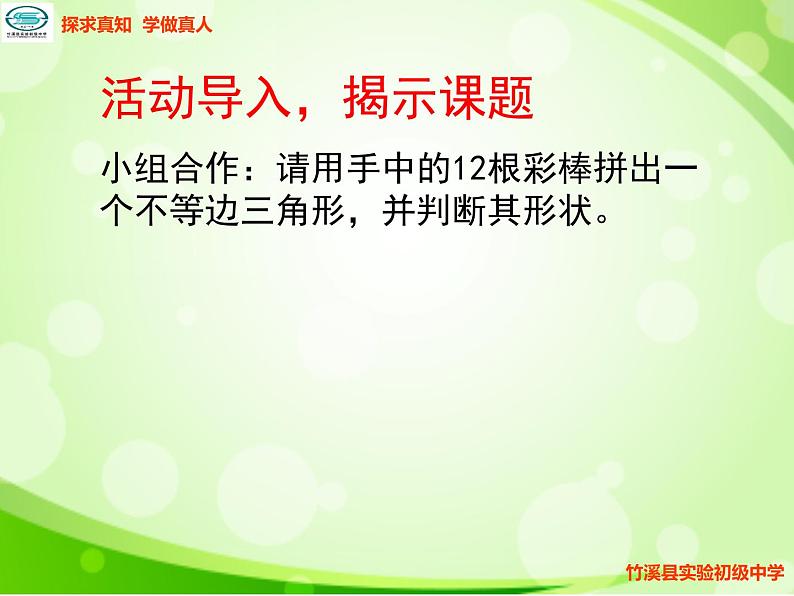 初中数学人教 版八年级下册 勾股定理的逆定理课件PPT第1页