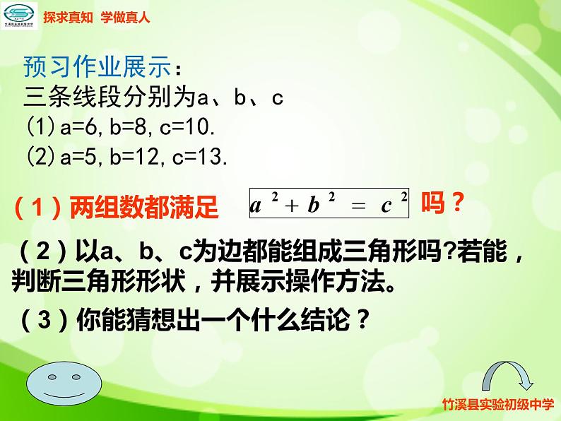 初中数学人教 版八年级下册 勾股定理的逆定理课件PPT第4页