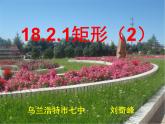 初中数学人教 版八年级下册 矩形的判定5 课件