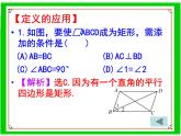 初中数学人教 版八年级下册 矩形的判定5 课件