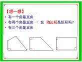 初中数学人教 版八年级下册 矩形的判定5 课件