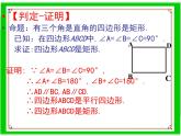 初中数学人教 版八年级下册 矩形的判定5 课件