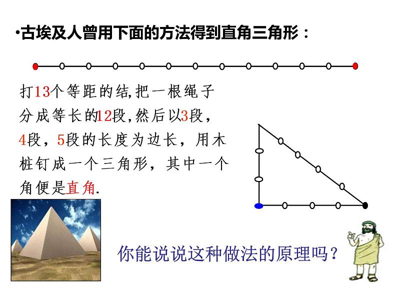 初中数学人教 版八年级下册 勾股定理的逆定理 课件第5页