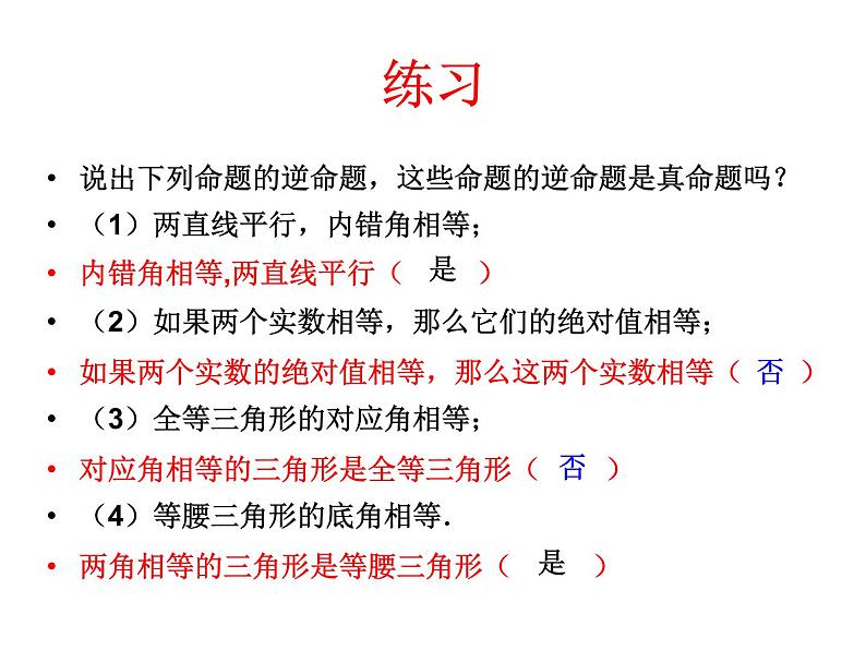 初中数学人教 版八年级下册 勾股定理的逆定理 课件第7页