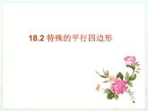 初中数学人教 版八年级下册 矩形的性质1 课件